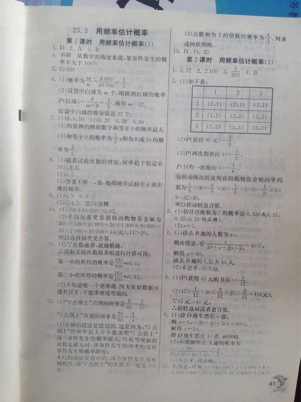 2015年实验班提优训练九年级数学上册人教版 第41页