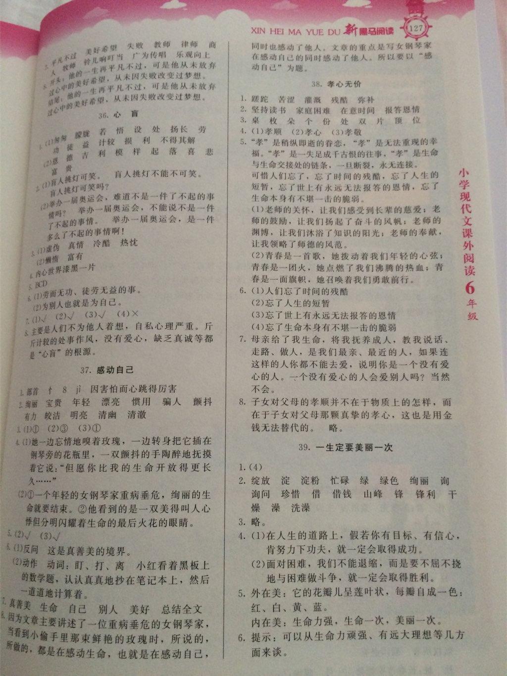 新黑馬閱讀現(xiàn)代文課外閱讀小學(xué)六年級(jí) 第8頁(yè)