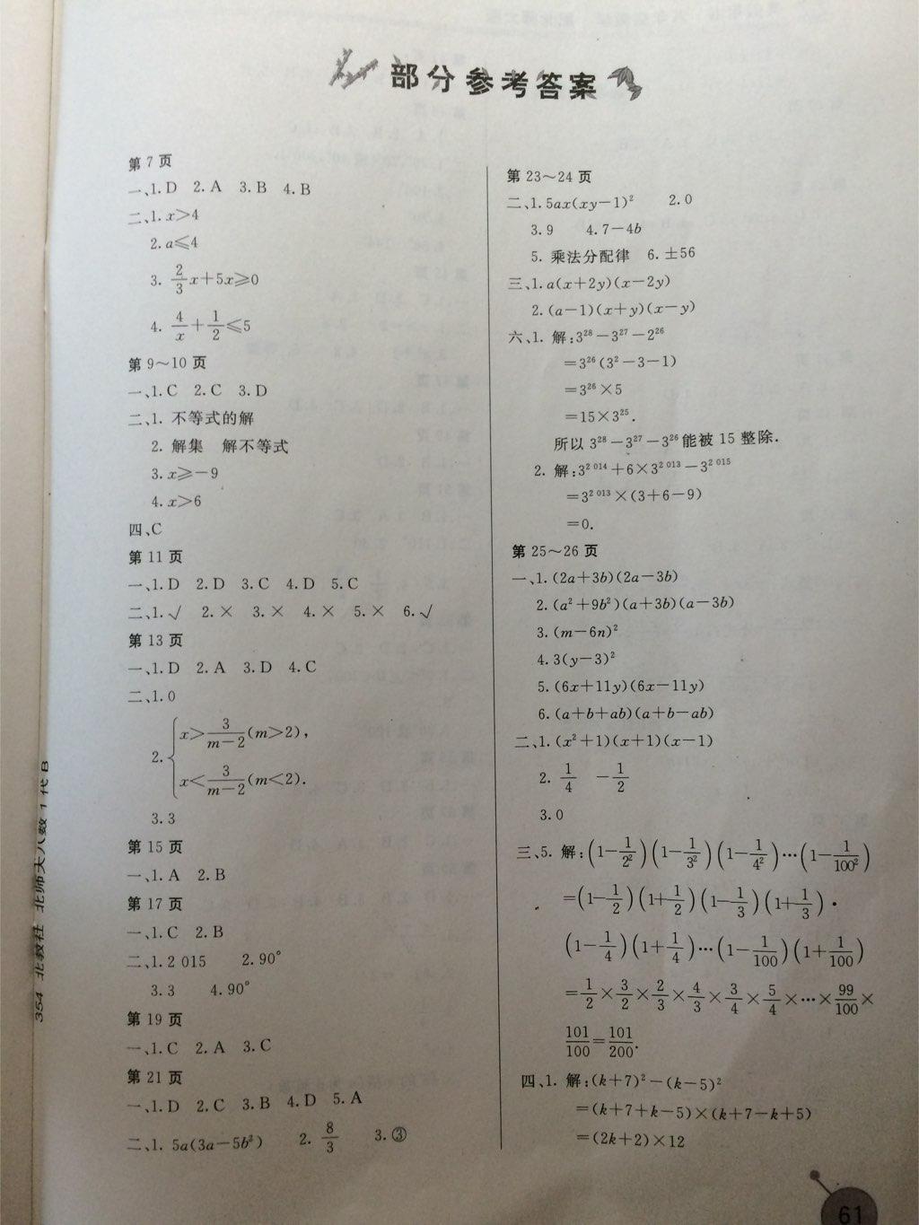 2015年新課堂假期生活八年級(jí)數(shù)學(xué)北師大版 第1頁(yè)