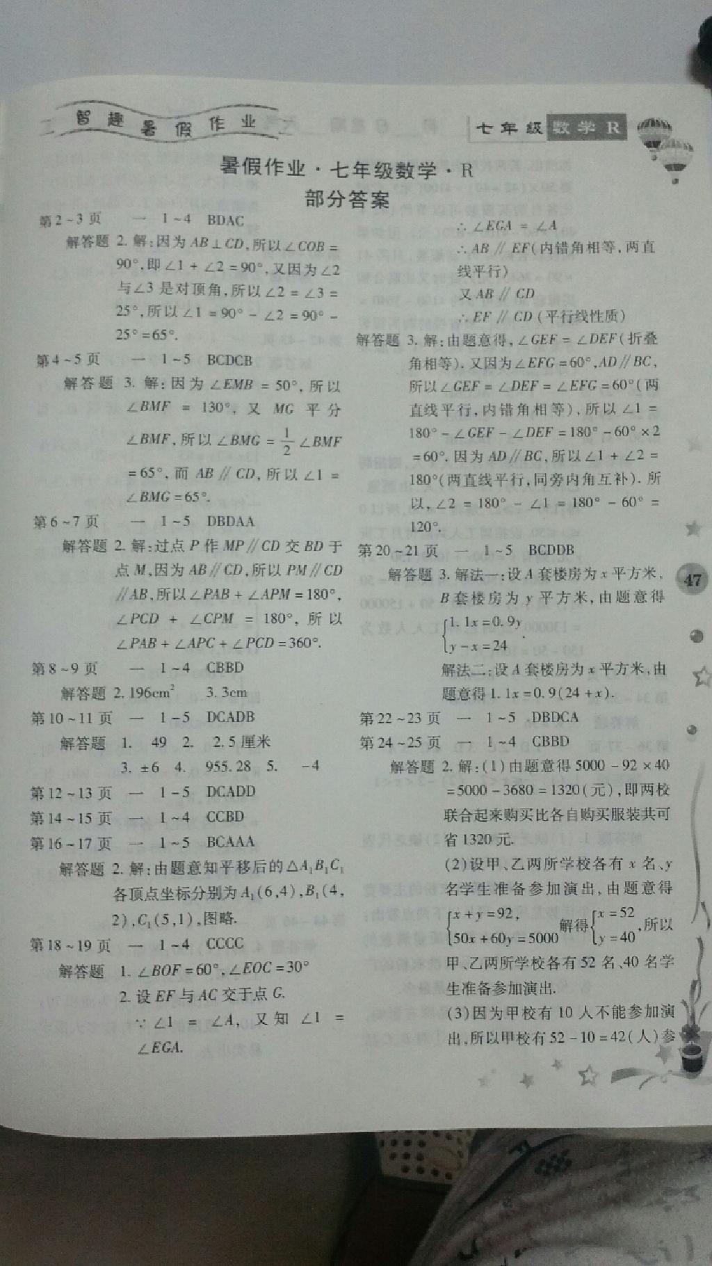 2015年智趣暑假作业七年级数学人教版 第3页