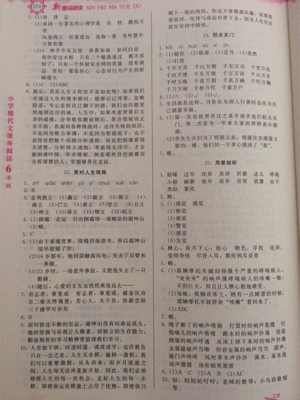 新黑马阅读现代文课外阅读小学六年级 第5页