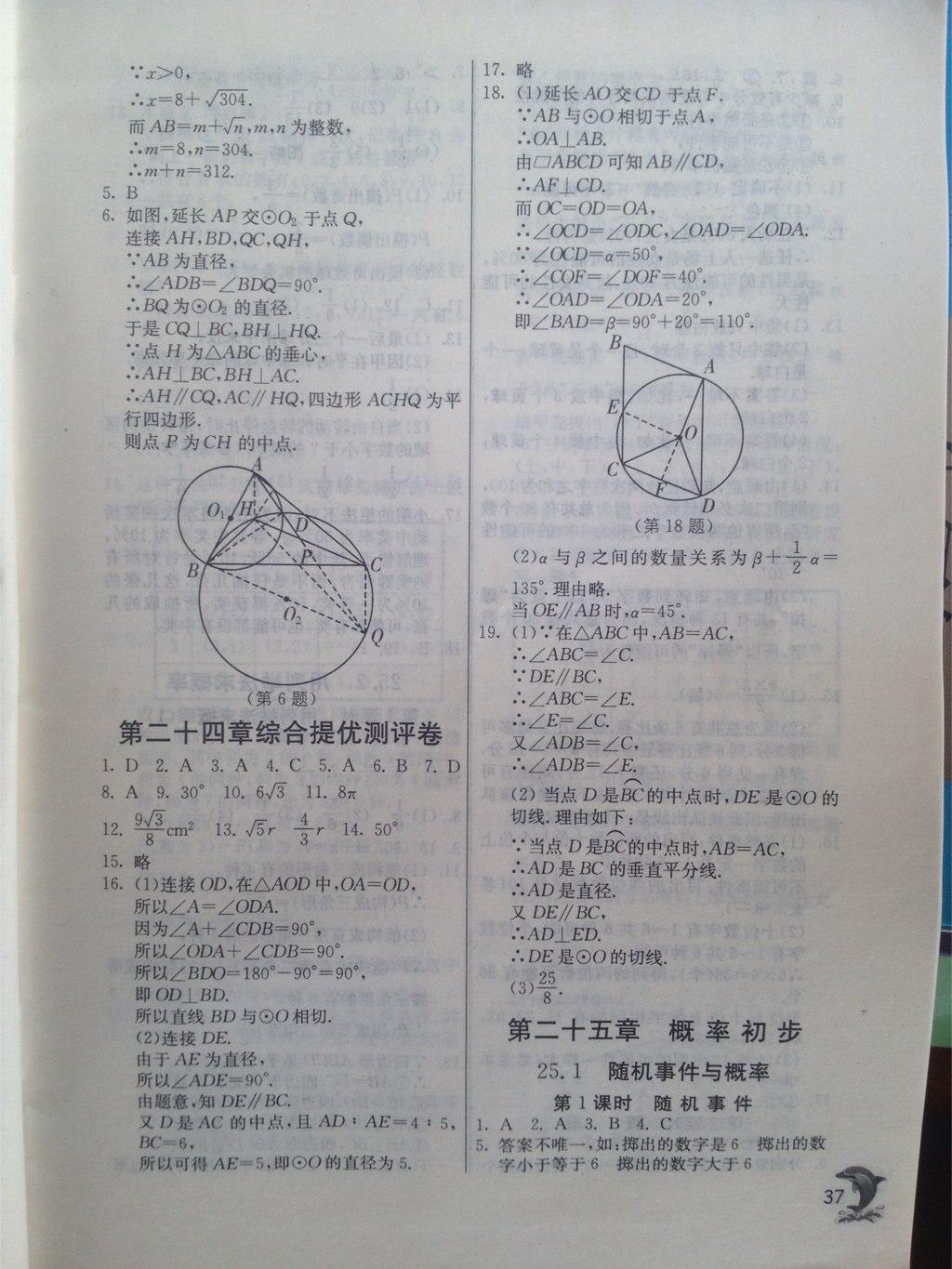 2015年实验班提优训练九年级数学上册人教版 第37页