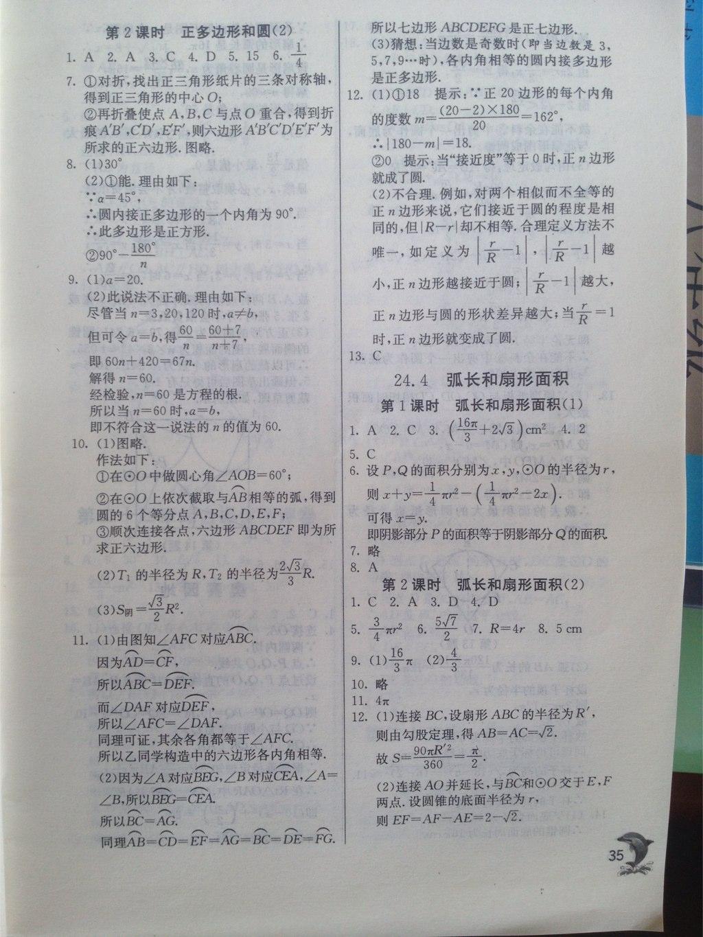 2015年实验班提优训练九年级数学上册人教版 第35页