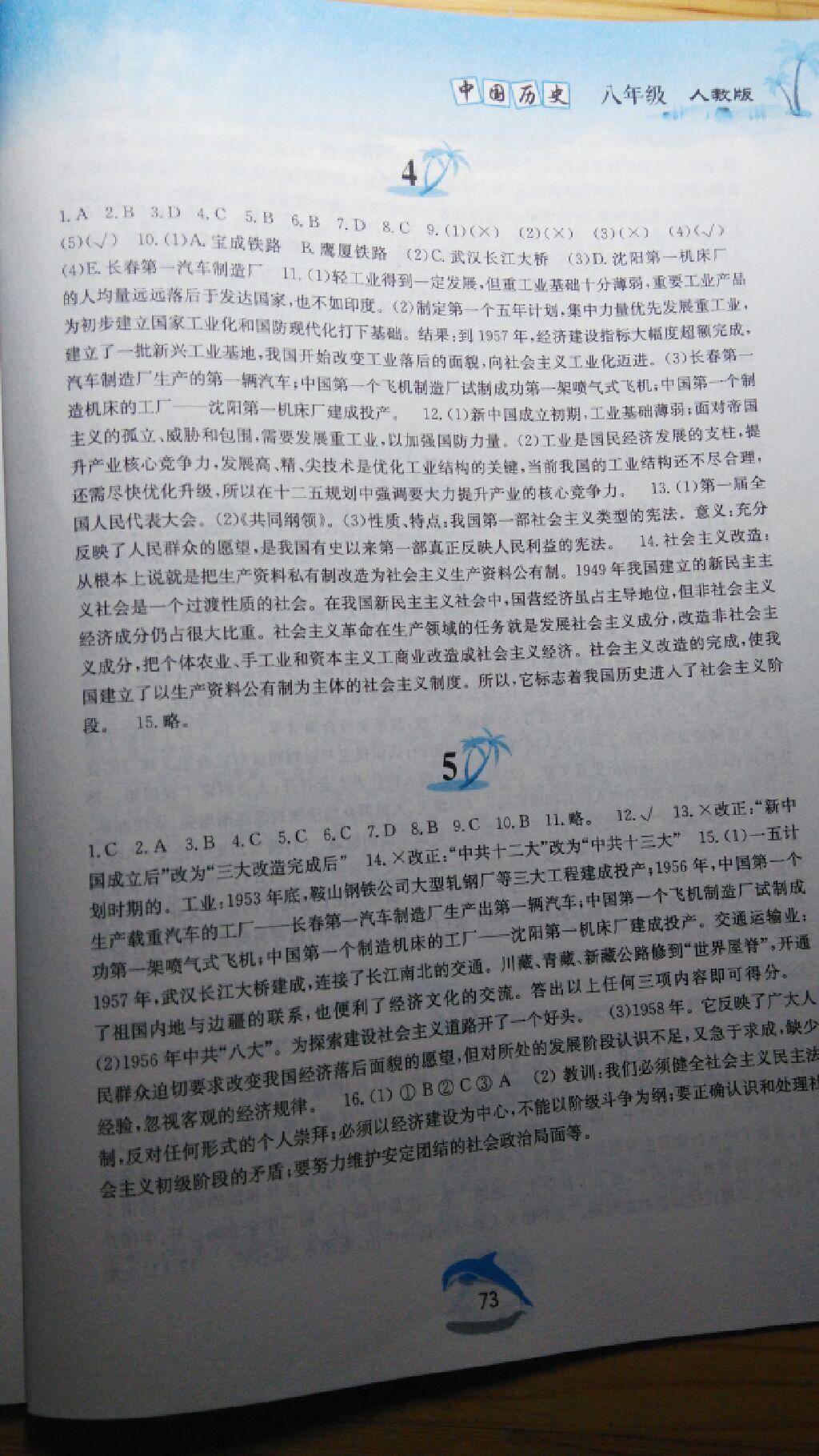 2015年暑假作業(yè)八年級(jí)中國(guó)歷史人教版黃山書(shū)社 第37頁(yè)