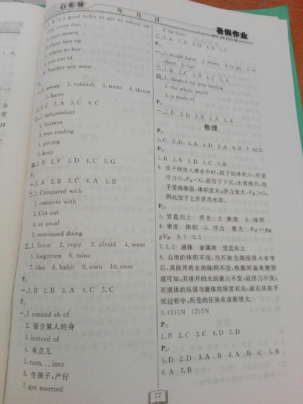 2015年暑假作業(yè)快樂假期八年級通用版延邊人民出版社 第3頁