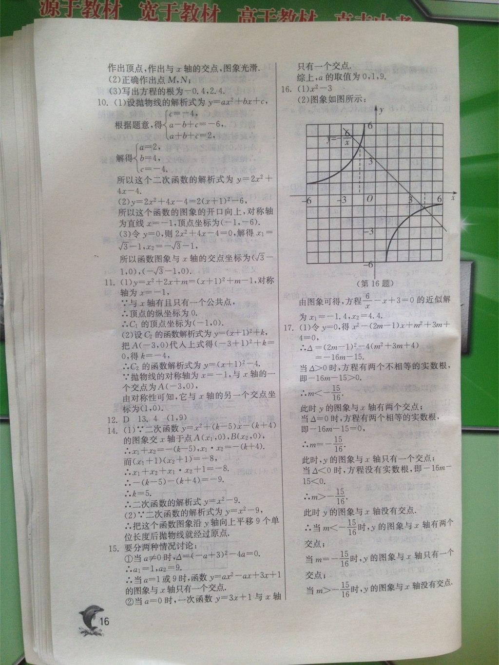 2015年实验班提优训练九年级数学上册人教版 第16页