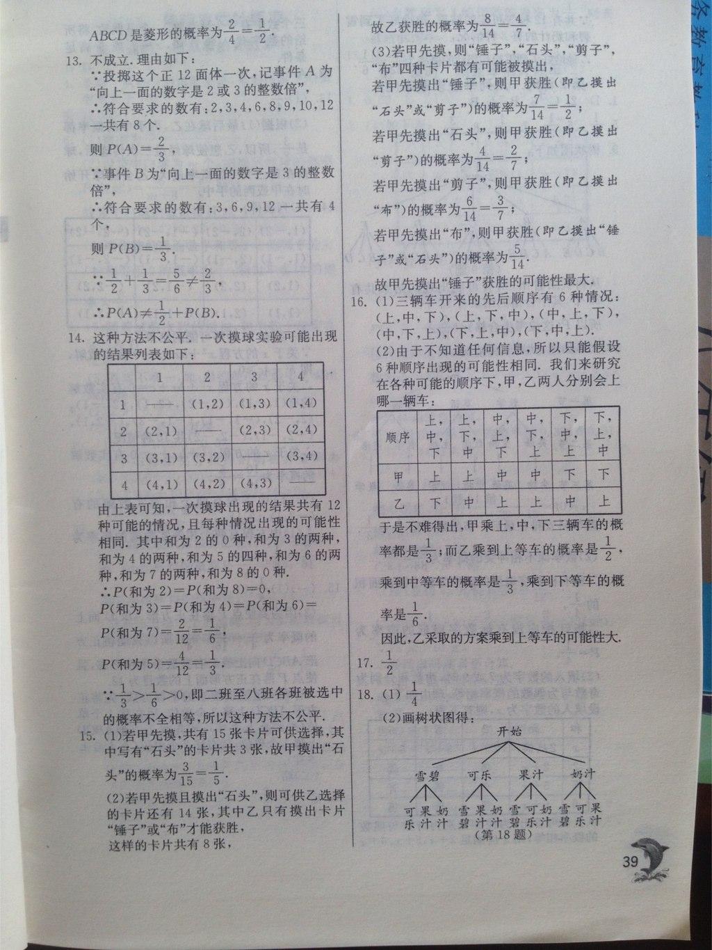 2015年实验班提优训练九年级数学上册人教版 第39页