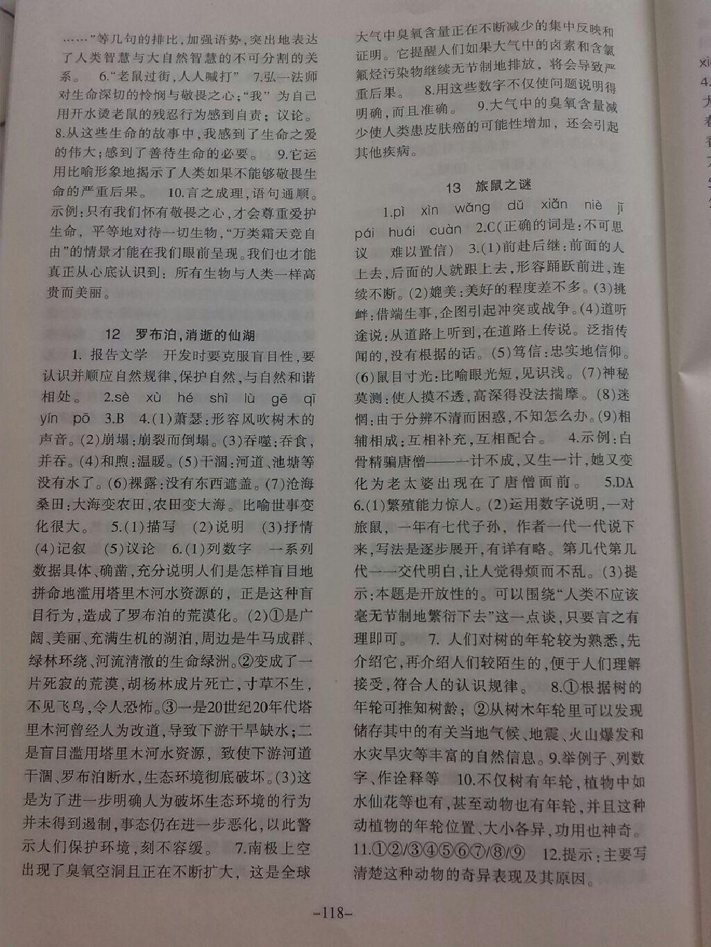 2015年語(yǔ)文配套綜合練習(xí)八年級(jí)下冊(cè)人教版 第20頁(yè)