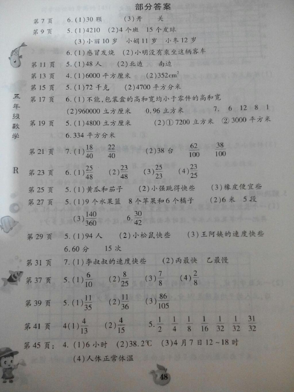 2015年智趣暑假作业五年级数学人教版 第3页