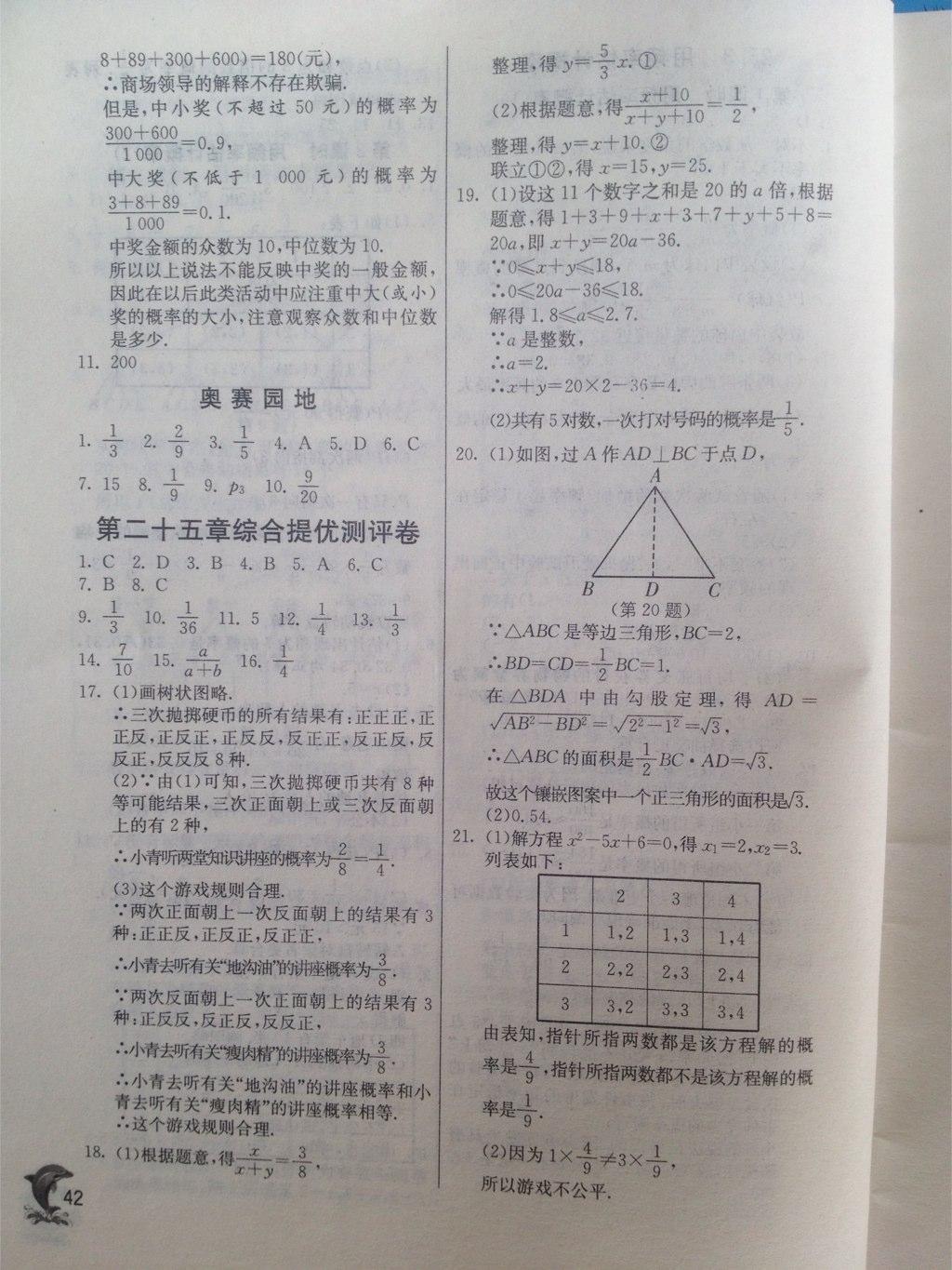 2015年實驗班提優(yōu)訓練九年級數(shù)學上冊人教版 第42頁