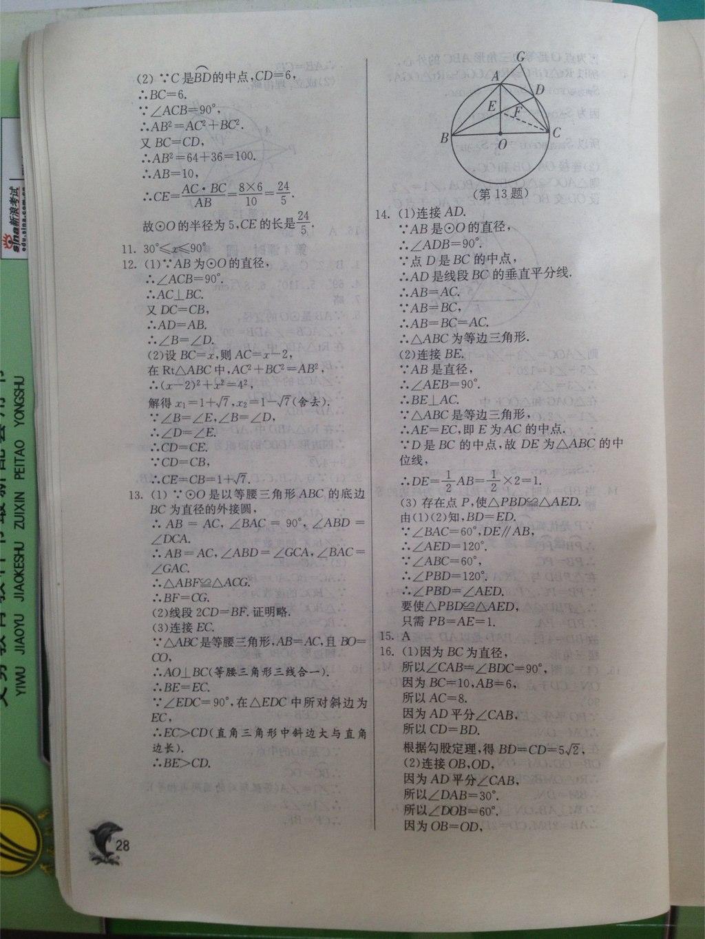 2015年实验班提优训练九年级数学上册人教版 第28页