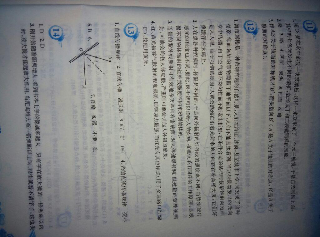 2015年暑假作业八年级物理人教版安徽教育出版社 第39页