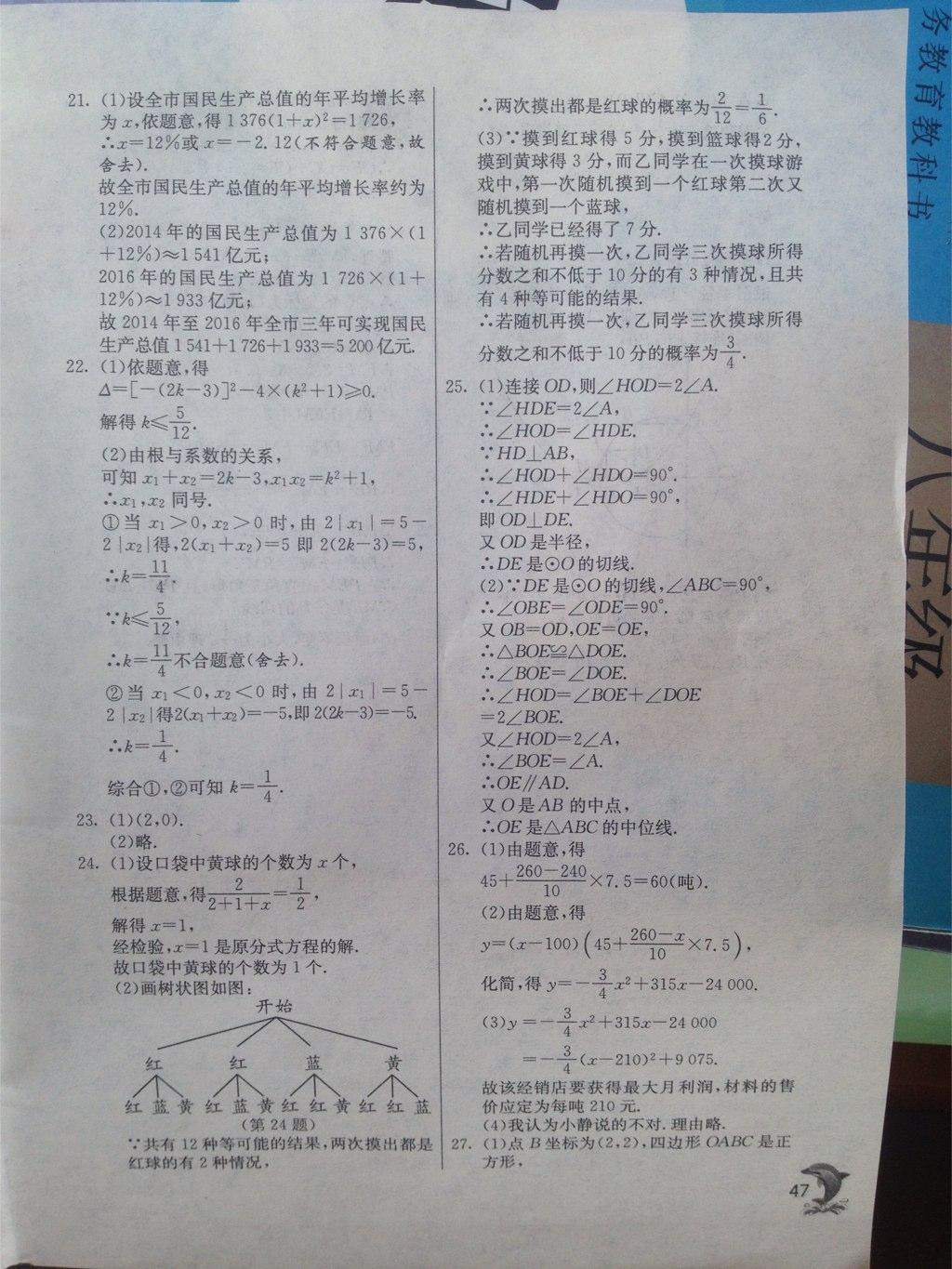 2015年实验班提优训练九年级数学上册人教版 第47页