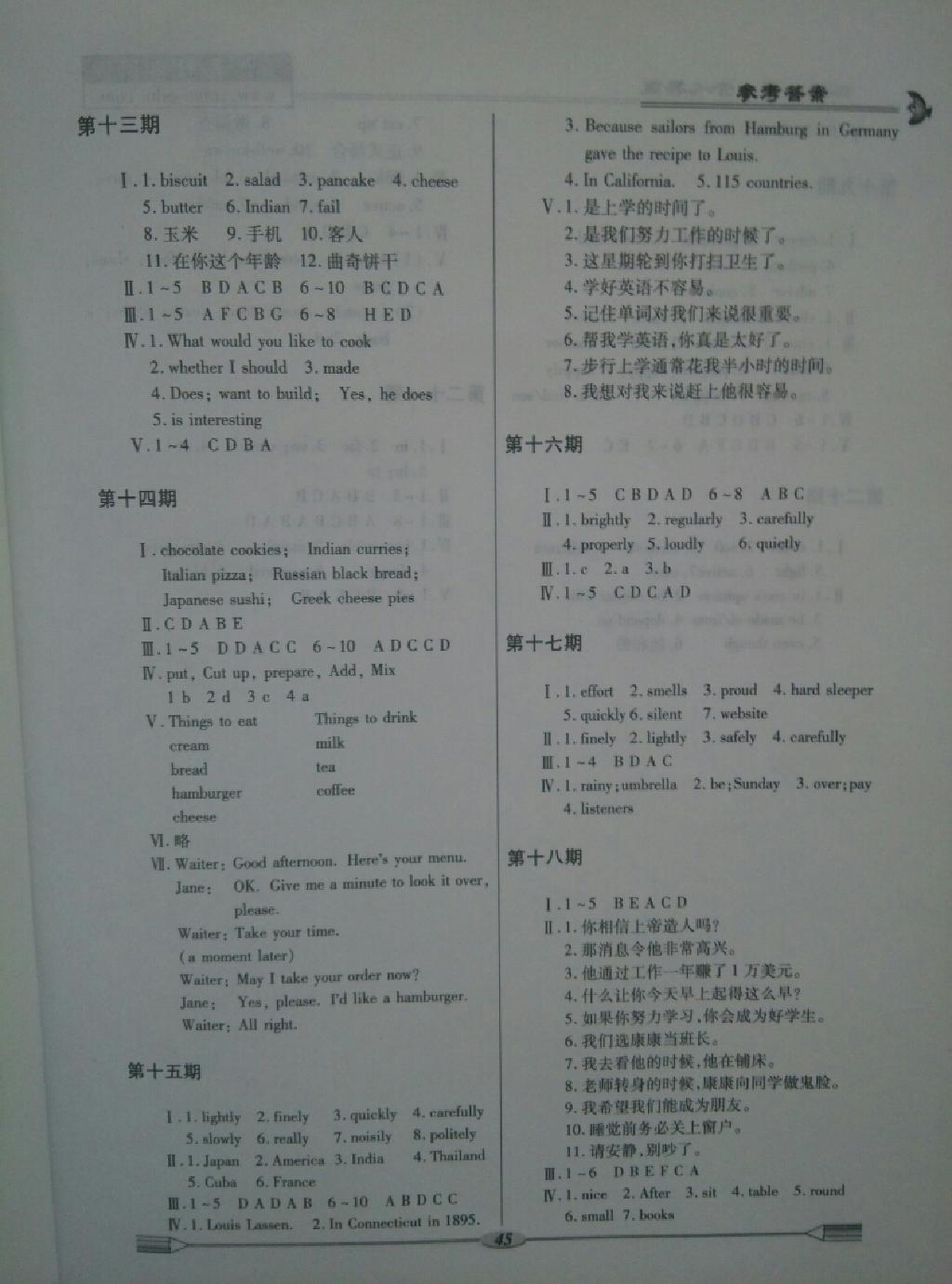 2014年仁爱英语开心暑假八年级 第19页