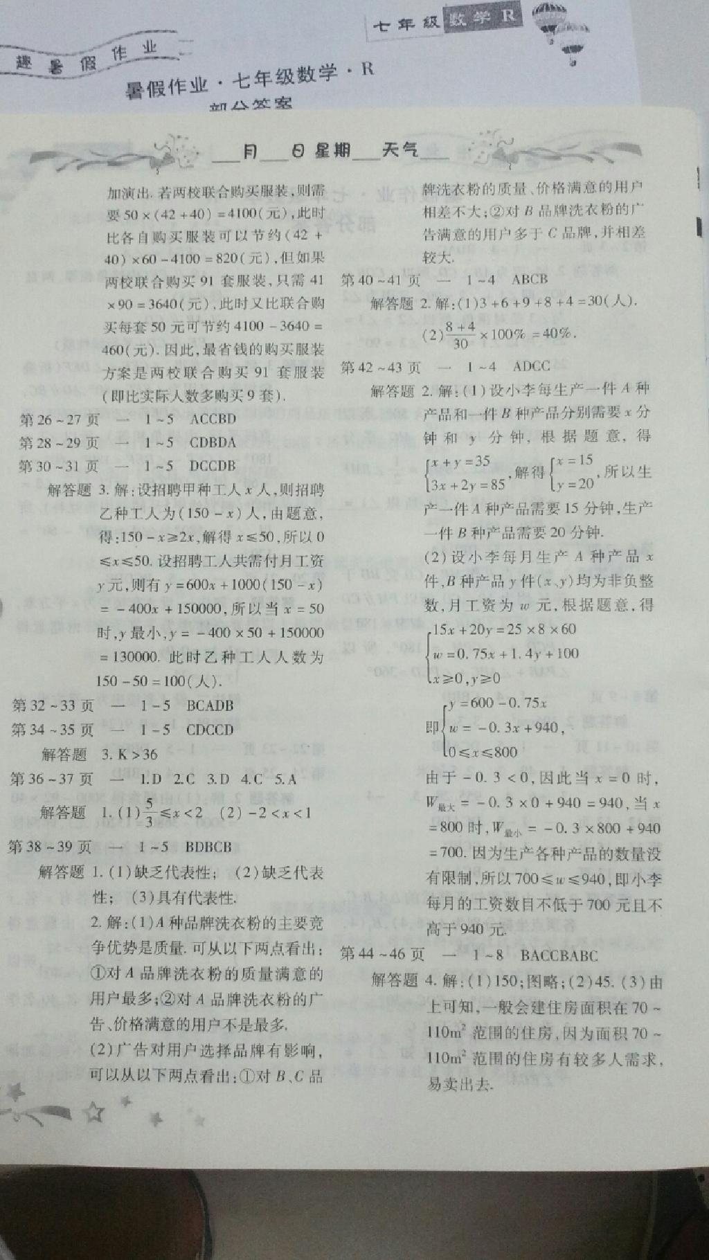 2015年智趣暑假作业七年级数学人教版 第4页