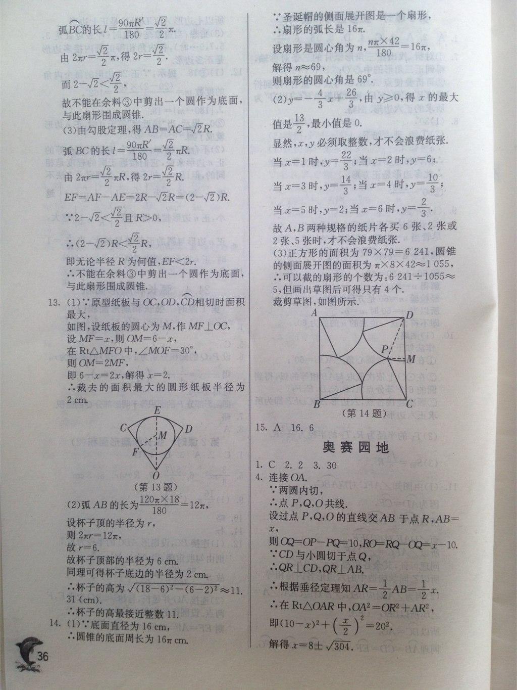 2015年實驗班提優(yōu)訓(xùn)練九年級數(shù)學(xué)上冊人教版 第36頁