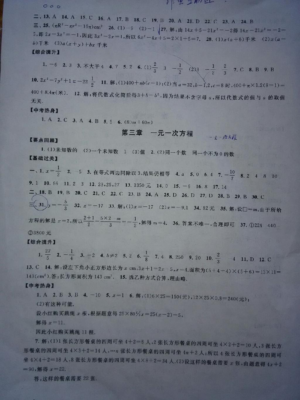 2015年暑假大串联初中版七年级数学人教版 第18页