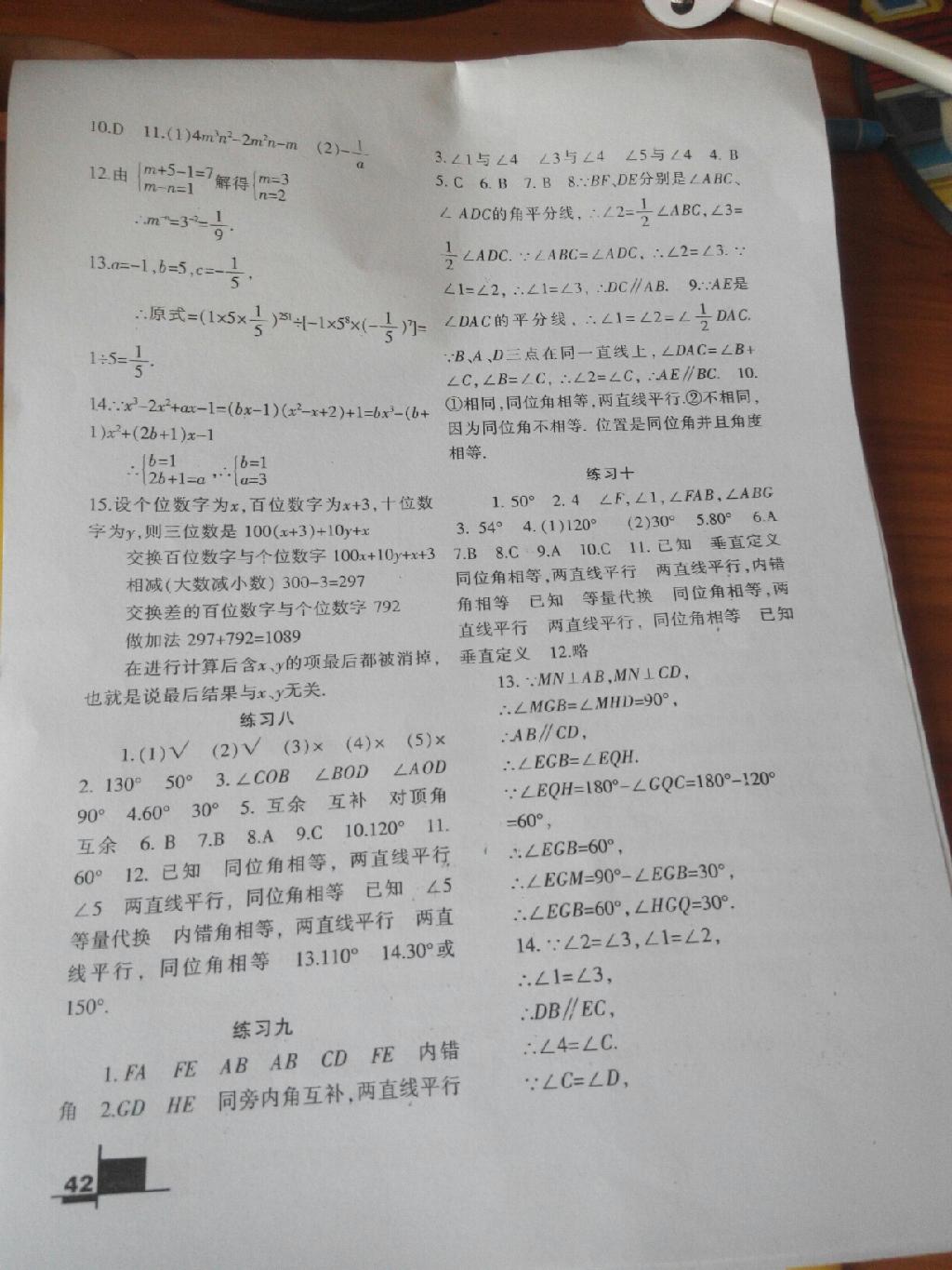 2015年暑假作业七年级数学北师大版兰州大学出版社 第14页