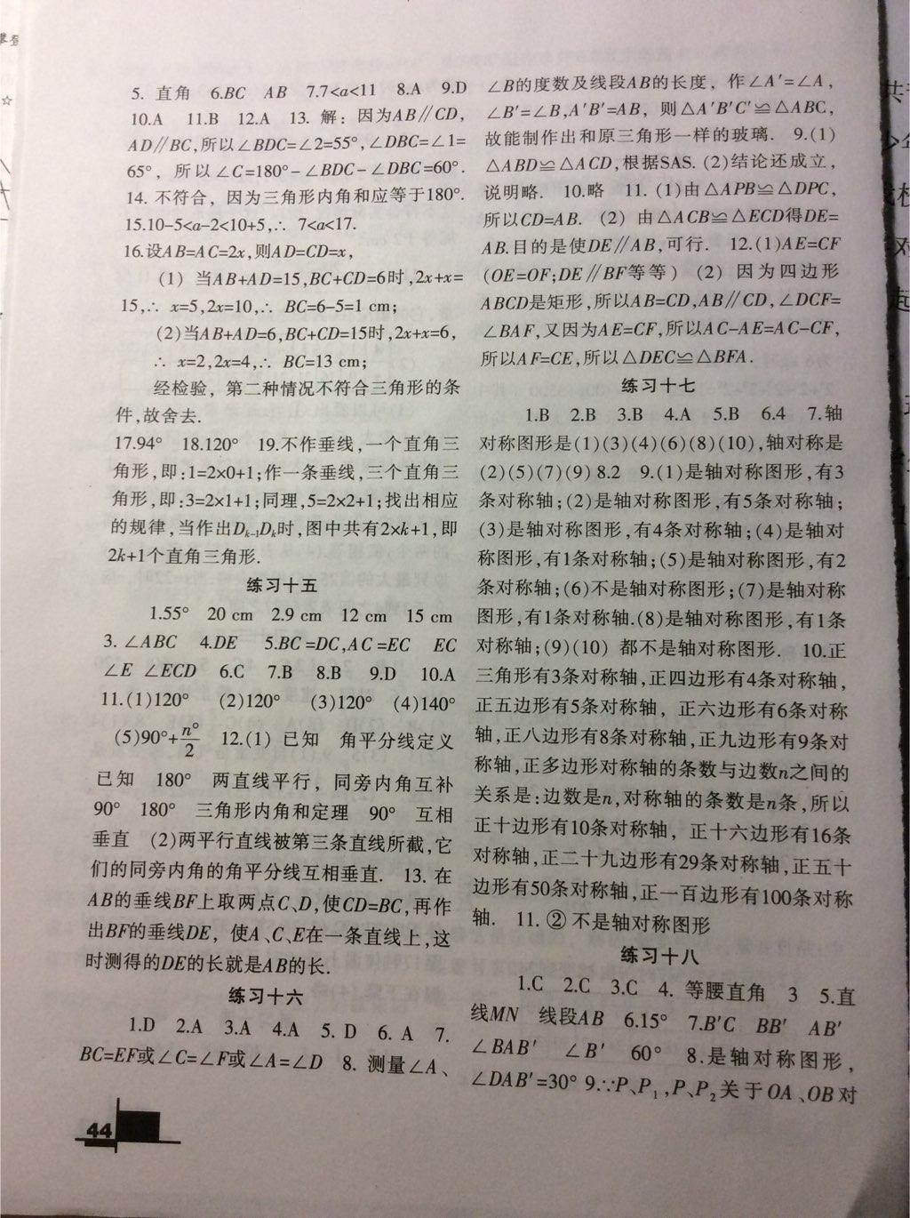 2015年暑假作业七年级数学北师大版兰州大学出版社 第10页