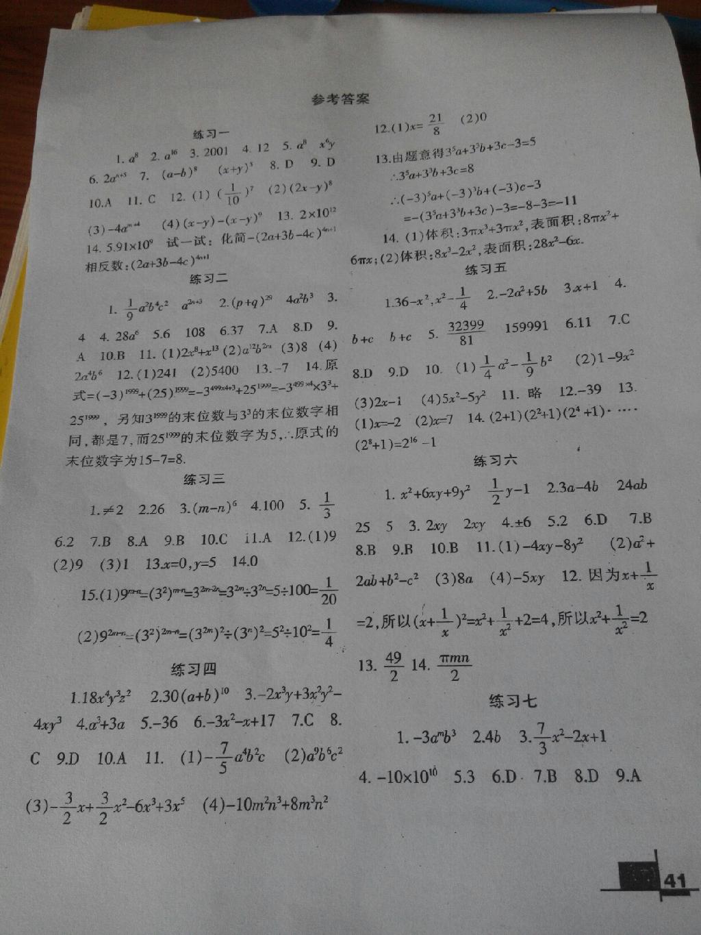 2015年暑假作业七年级数学北师大版兰州大学出版社 第13页