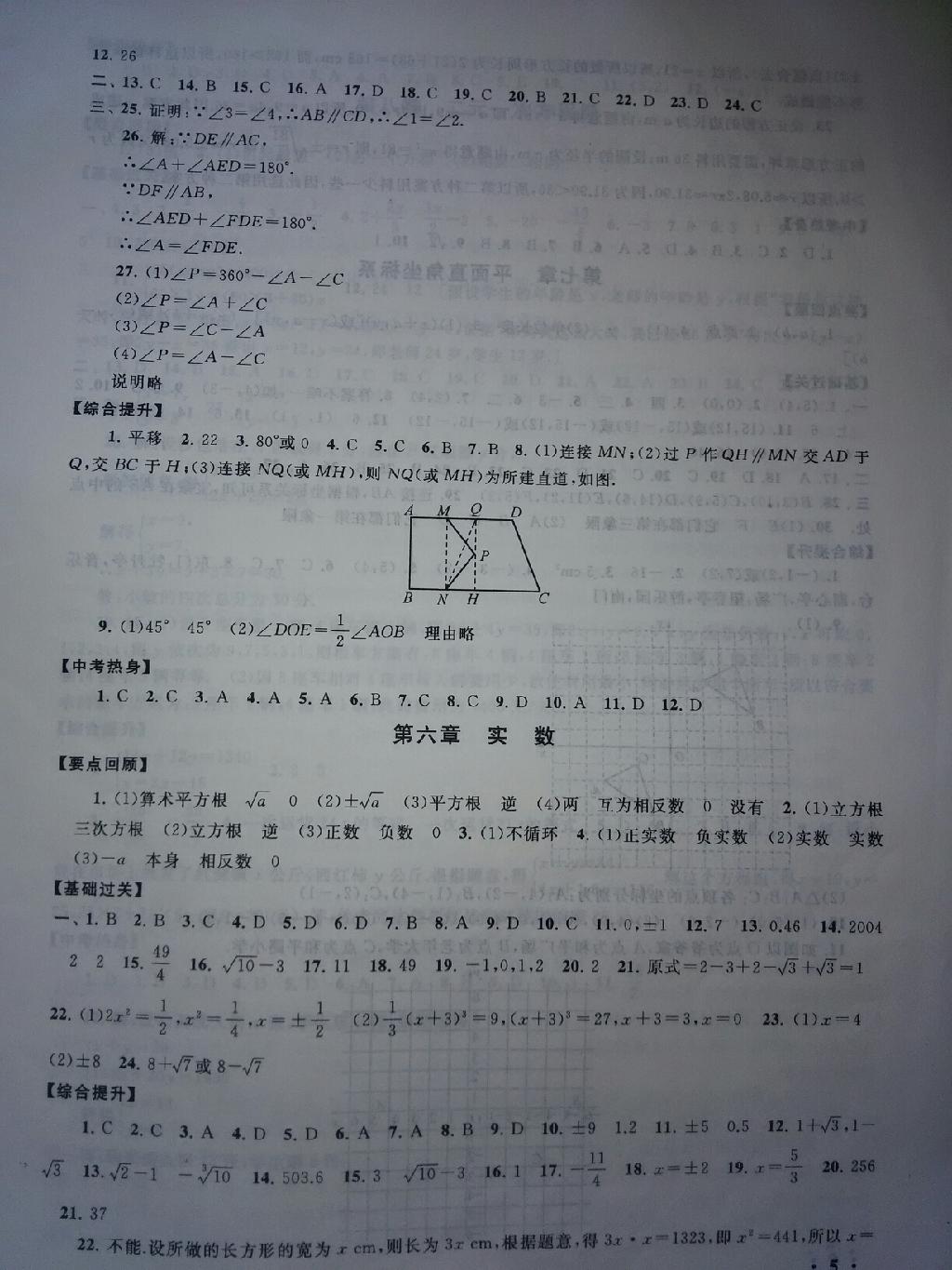 2015年暑假大串联初中版七年级数学人教版 第21页