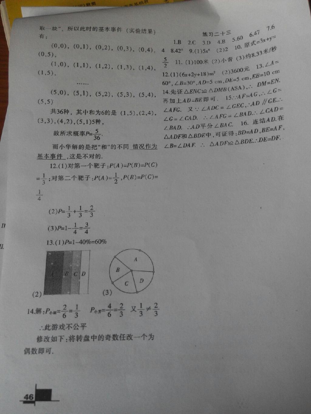 2015年暑假作业七年级数学北师大版兰州大学出版社 第18页