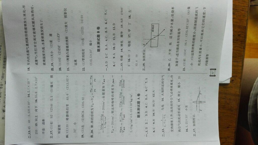 海淀單元測試AB卷八年級物理上冊人教版 第22頁
