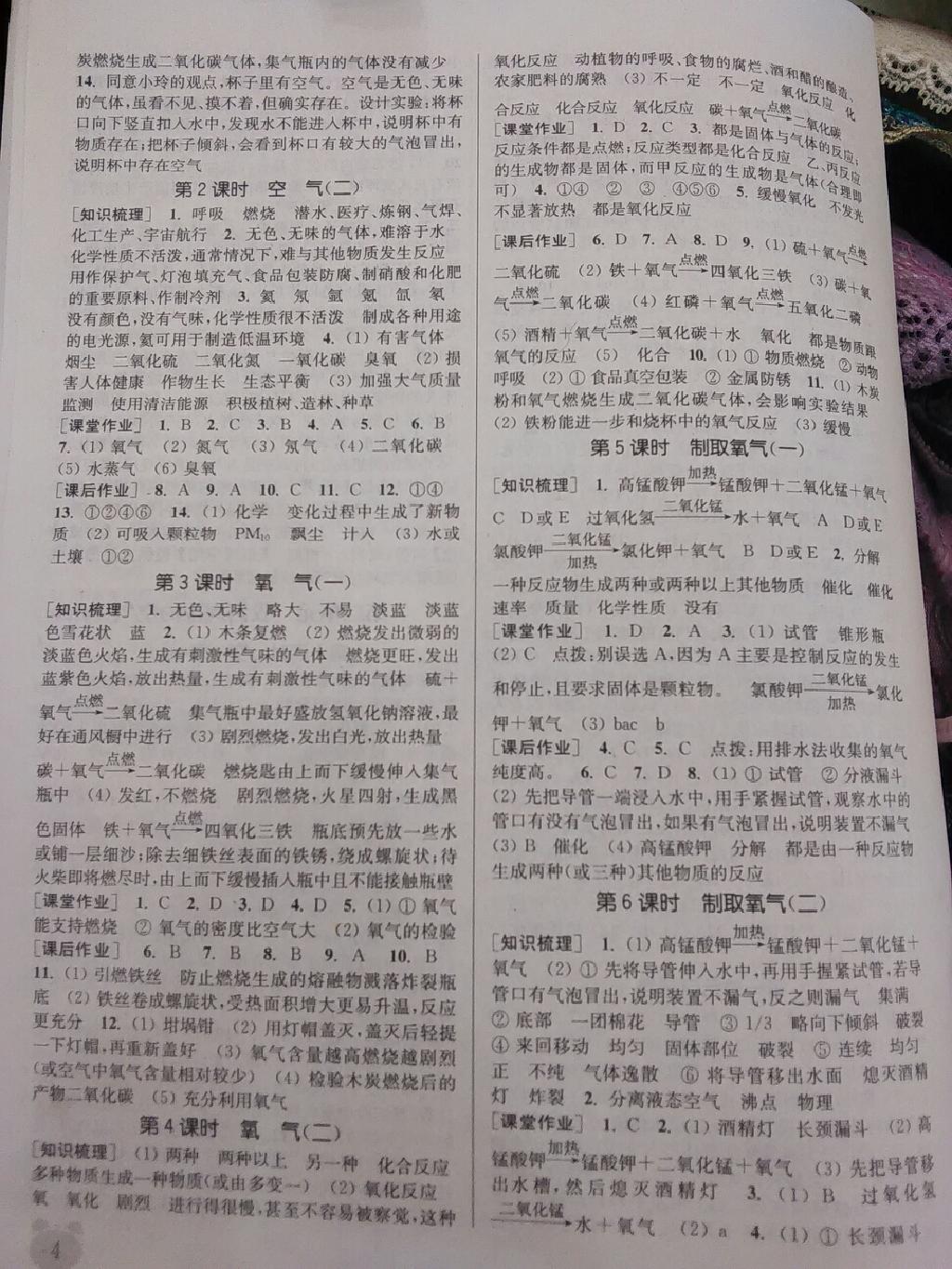 2014年通城學(xué)典課時(shí)作業(yè)本九年級(jí)化學(xué)上冊人教版 第19頁