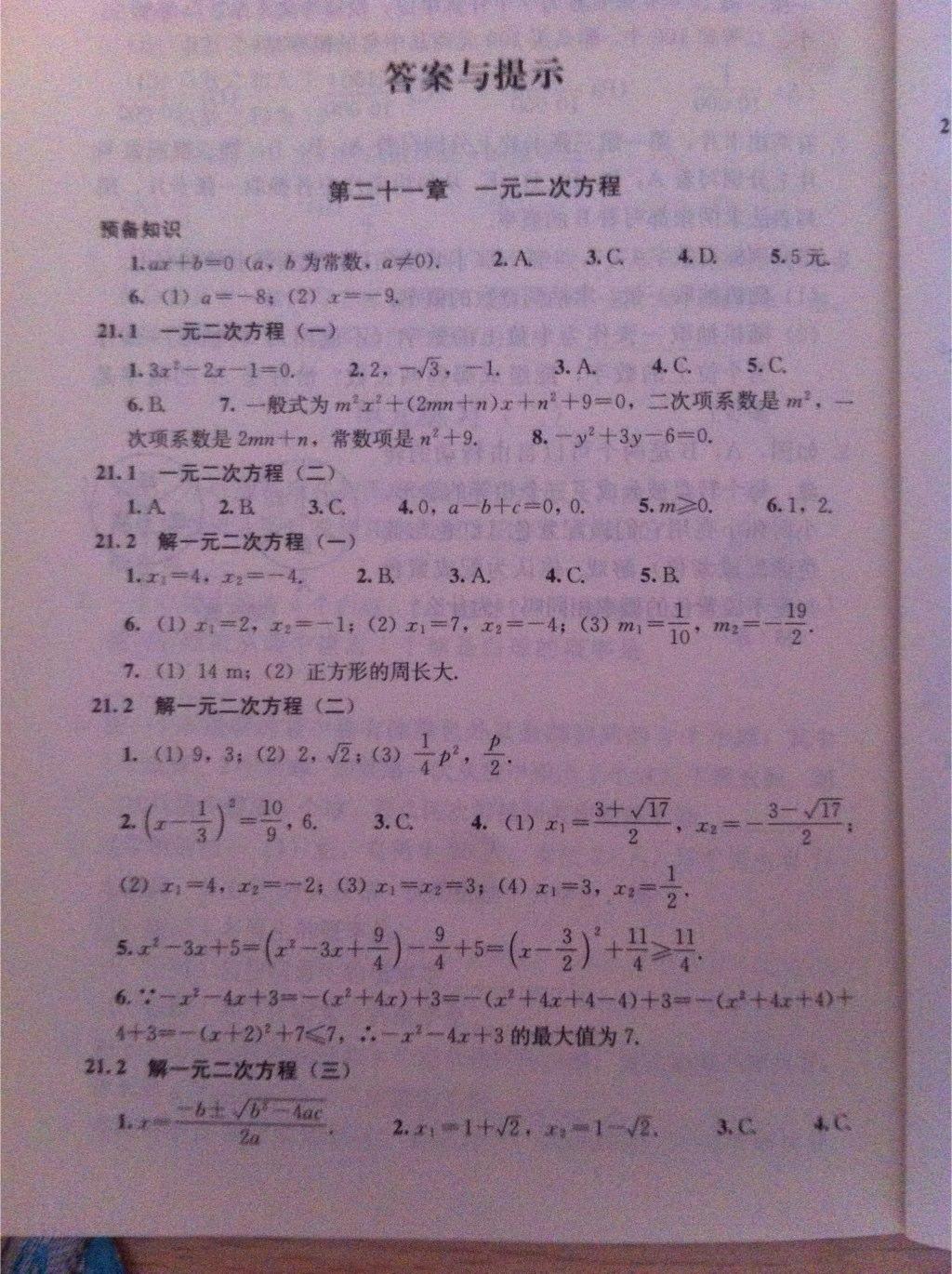 2015年补充习题九年级数学上册人教版人民教育出版社 第1页