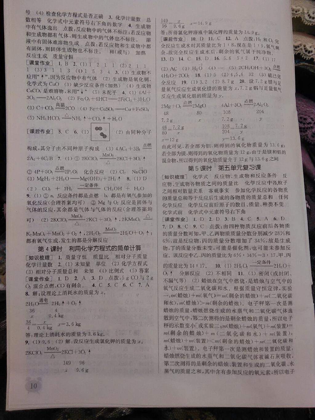 2014年通城學(xué)典課時作業(yè)本九年級化學(xué)上冊人教版 第25頁