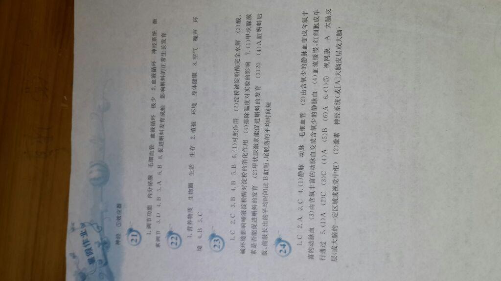 2015年暑假作业七年级生物学人教版安徽教育出版社 第29页