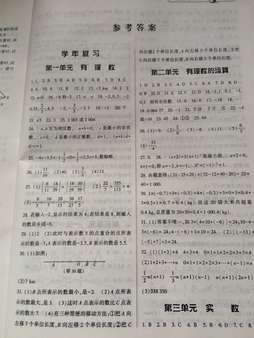 2015年暑假总动员七年级数学浙教国标版 第15页