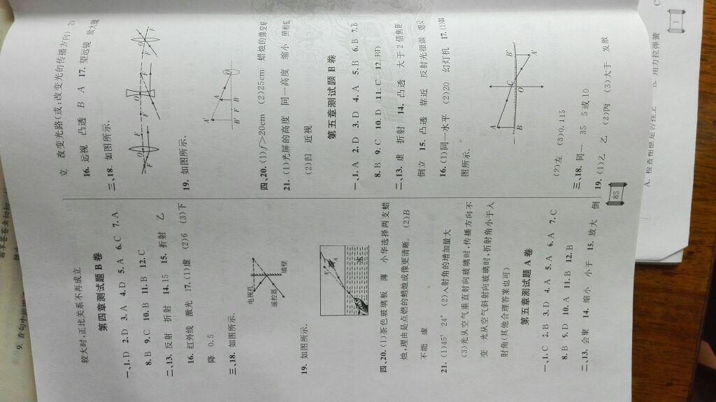 海淀單元測(cè)試AB卷八年級(jí)物理上冊(cè)人教版 第20頁(yè)