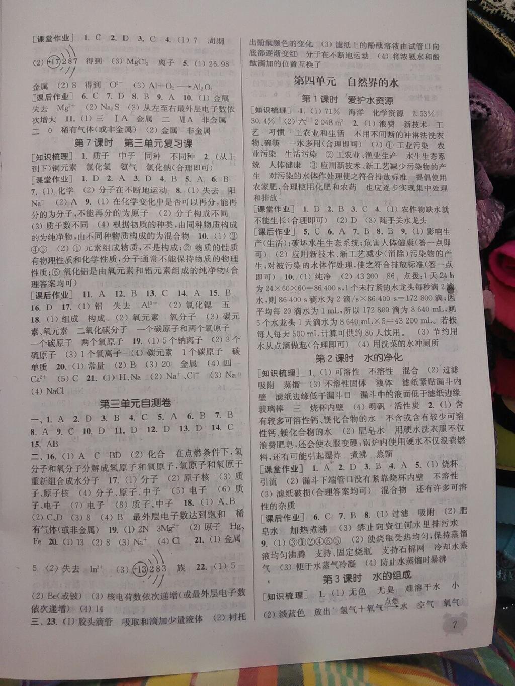 2014年通城學(xué)典課時作業(yè)本九年級化學(xué)上冊人教版 第22頁