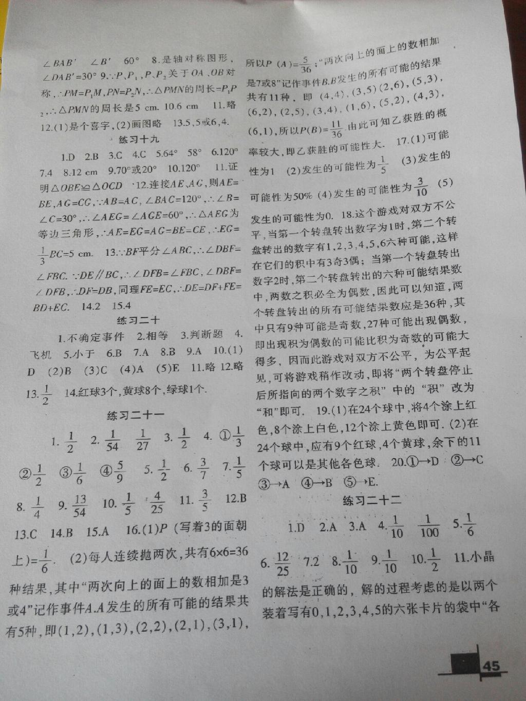 2015年暑假作业七年级数学北师大版兰州大学出版社 第17页