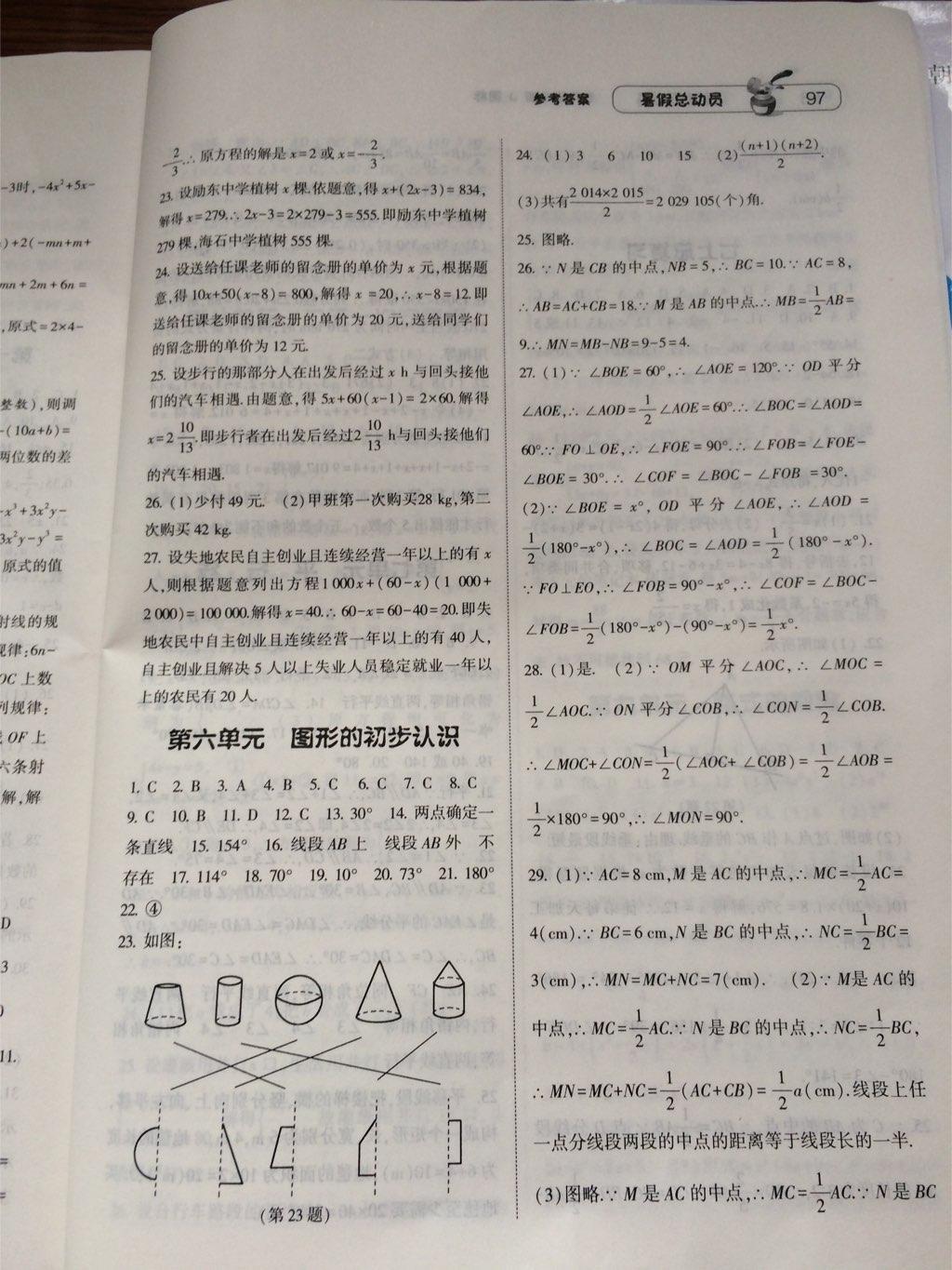 2015年暑假总动员七年级数学浙教国标版 第17页