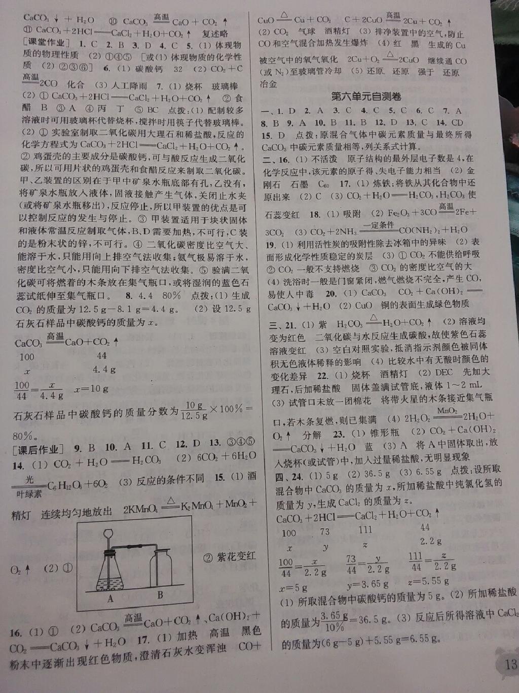 2014年通城學(xué)典課時作業(yè)本九年級化學(xué)上冊人教版 第28頁