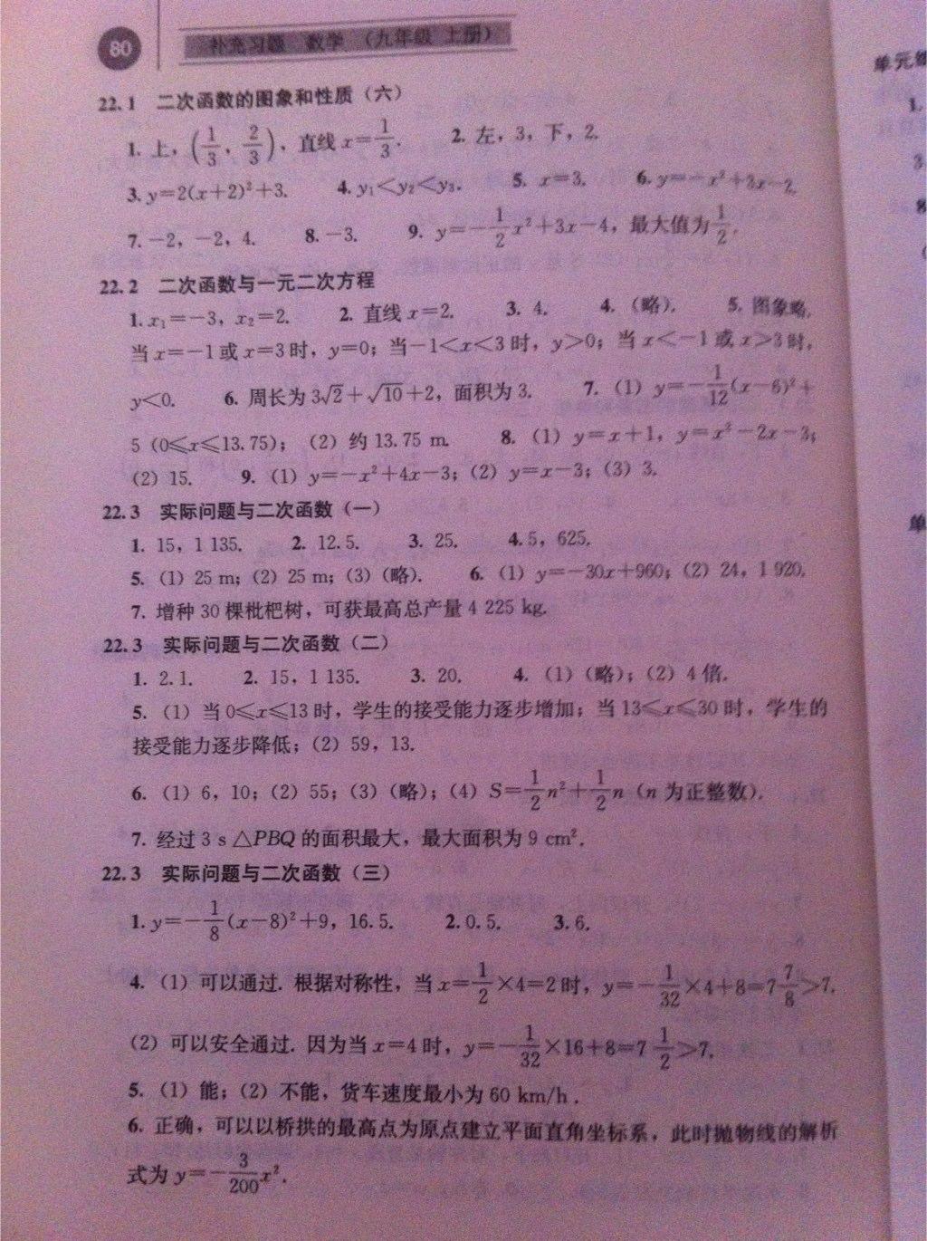 2015年补充习题九年级数学上册人教版人民教育出版社 第5页