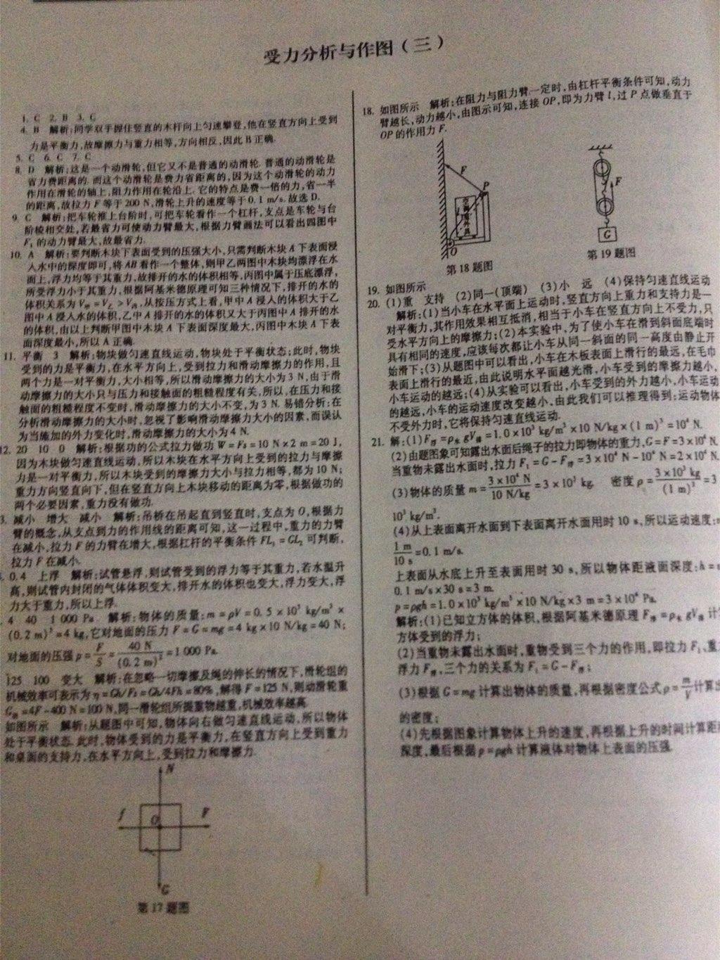 2015年贏在假期八年級(jí)物理濟(jì)南出版社 第23頁(yè)