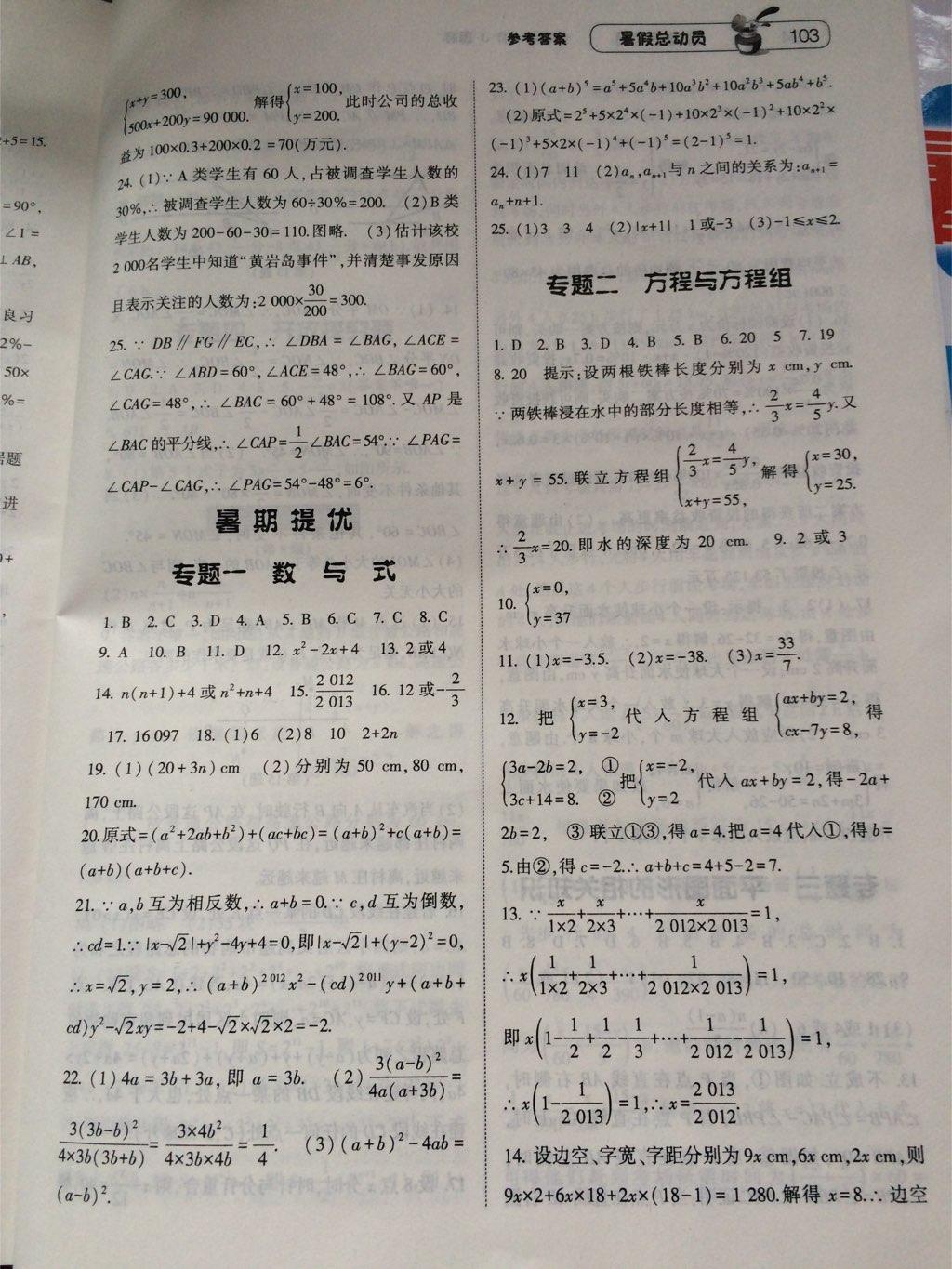 2015年暑假总动员七年级数学浙教国标版 第23页