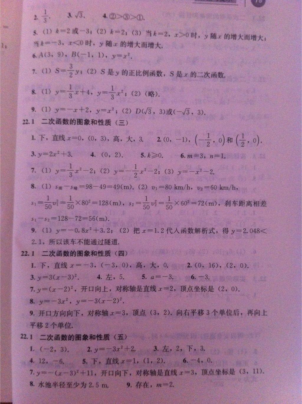 2015年补充习题九年级数学上册人教版人民教育出版社 第4页