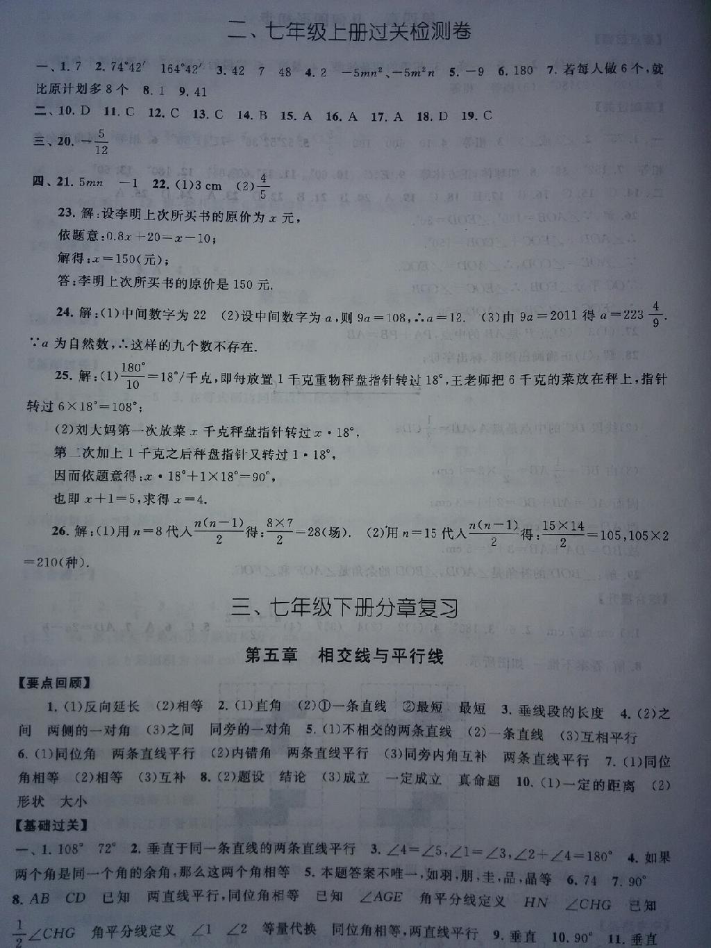 2015年暑假大串联初中版七年级数学人教版 第20页