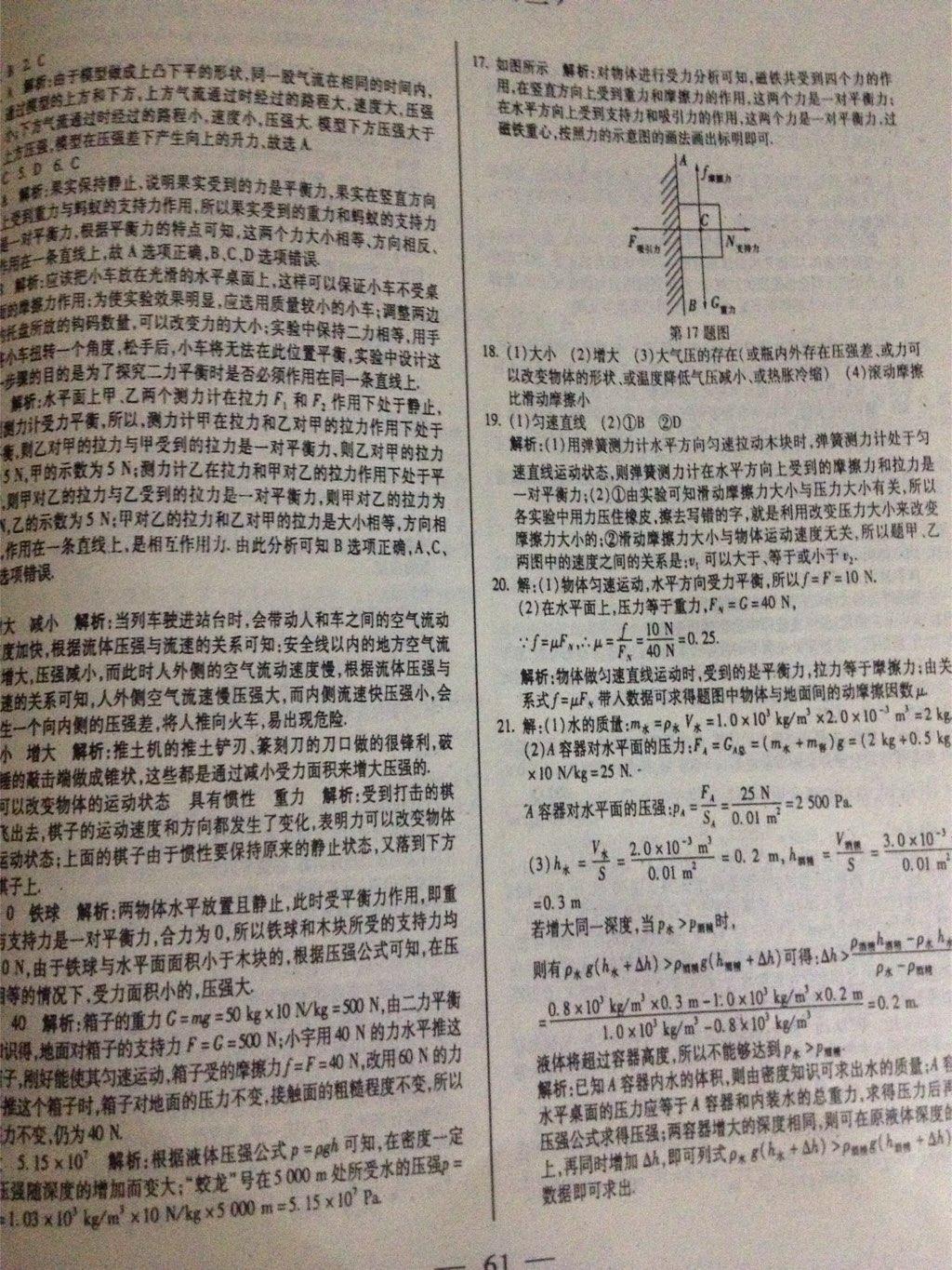 2015年贏在假期八年級(jí)物理濟(jì)南出版社 第18頁(yè)