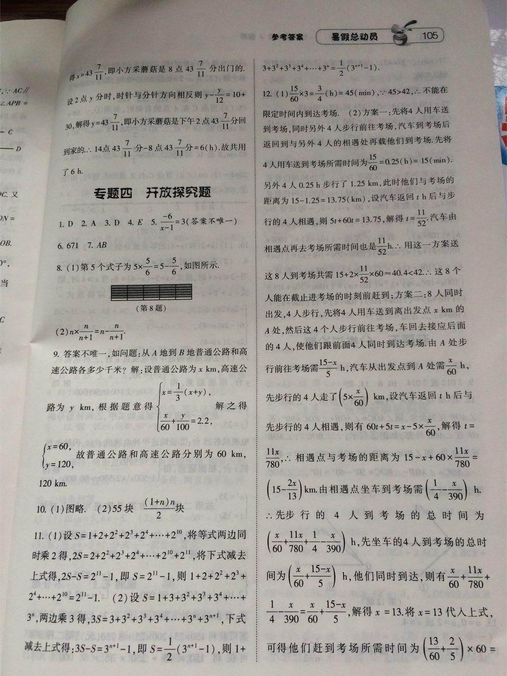 2015年暑假总动员七年级数学浙教国标版 第25页