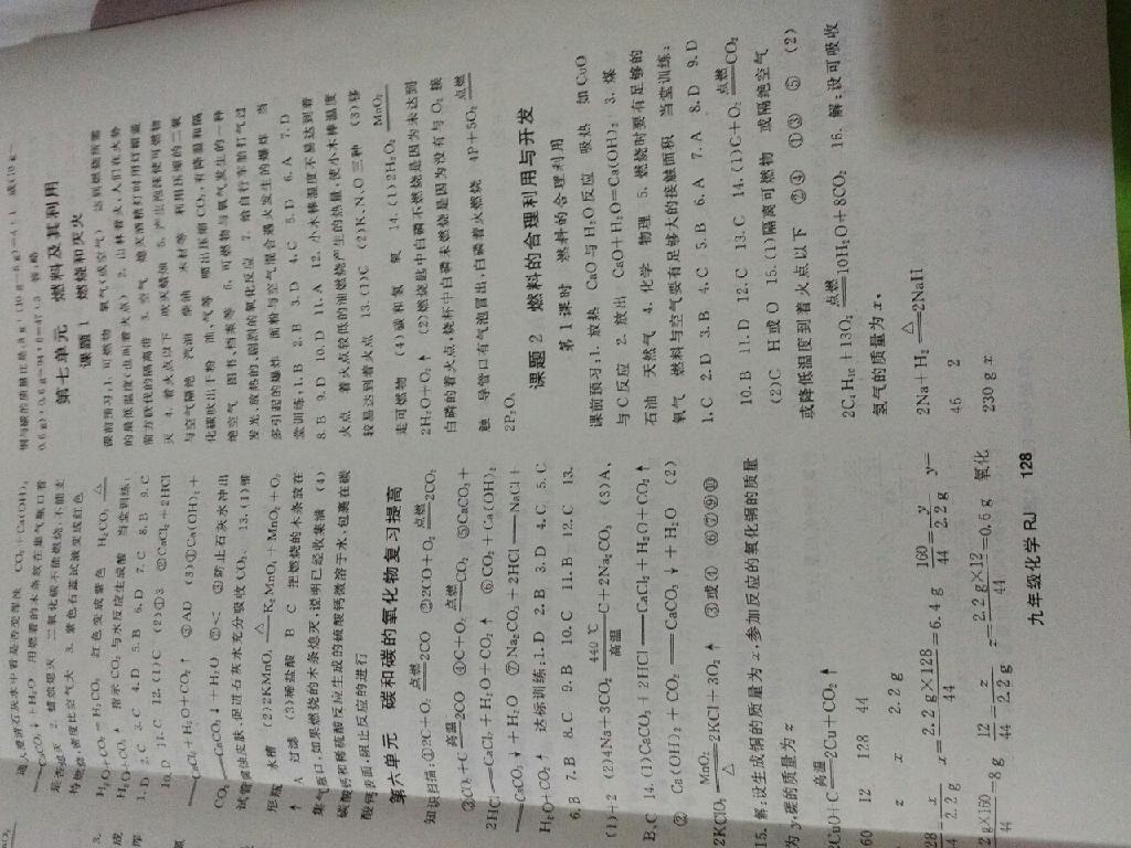 2014年名師大課堂九年級化學(xué)上冊人教版 第20頁