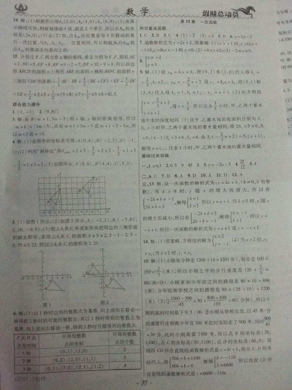 2015年暑假总动员八年级英语人教版 第10页