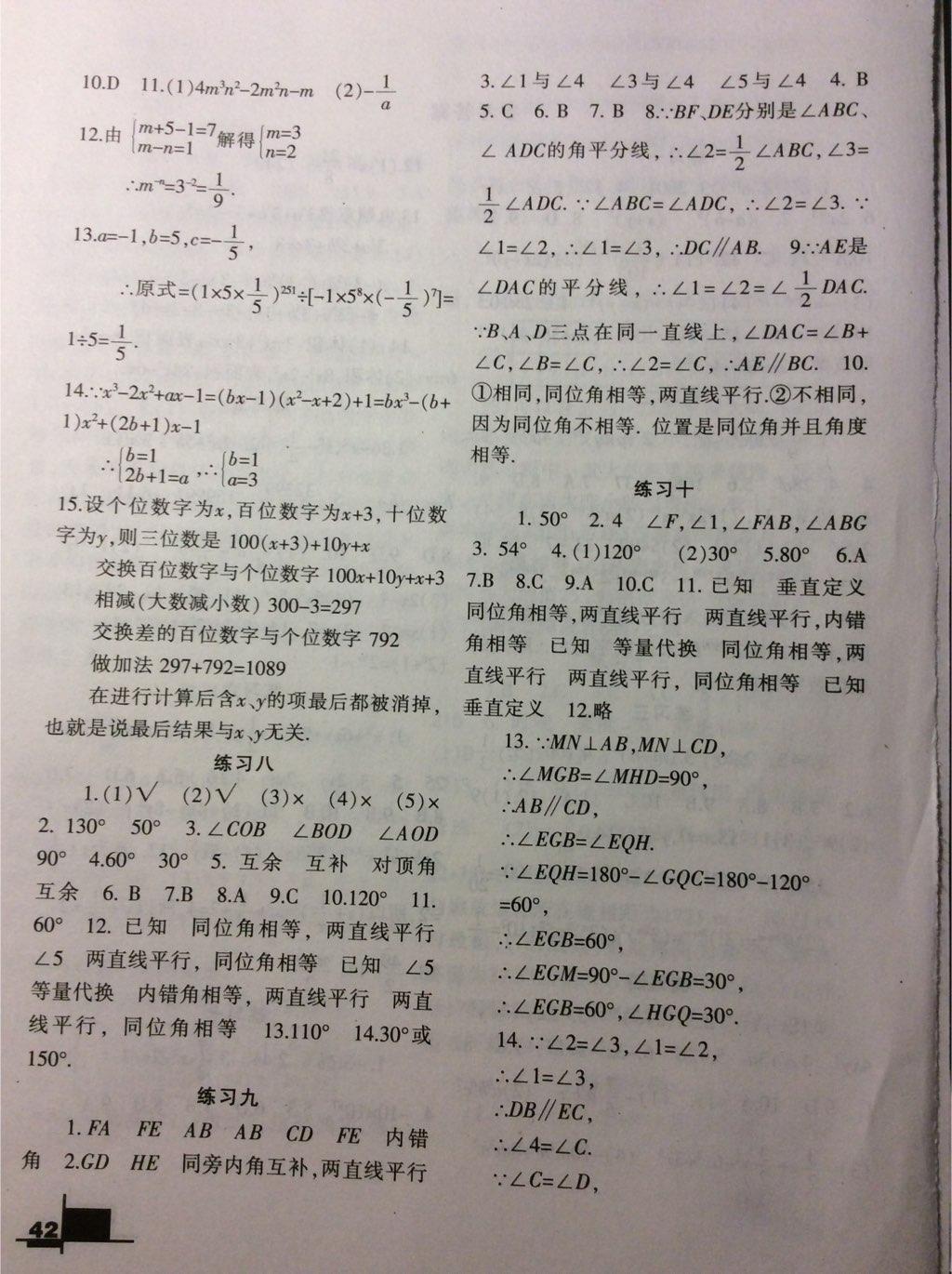 2015年暑假作业七年级数学北师大版兰州大学出版社 第8页