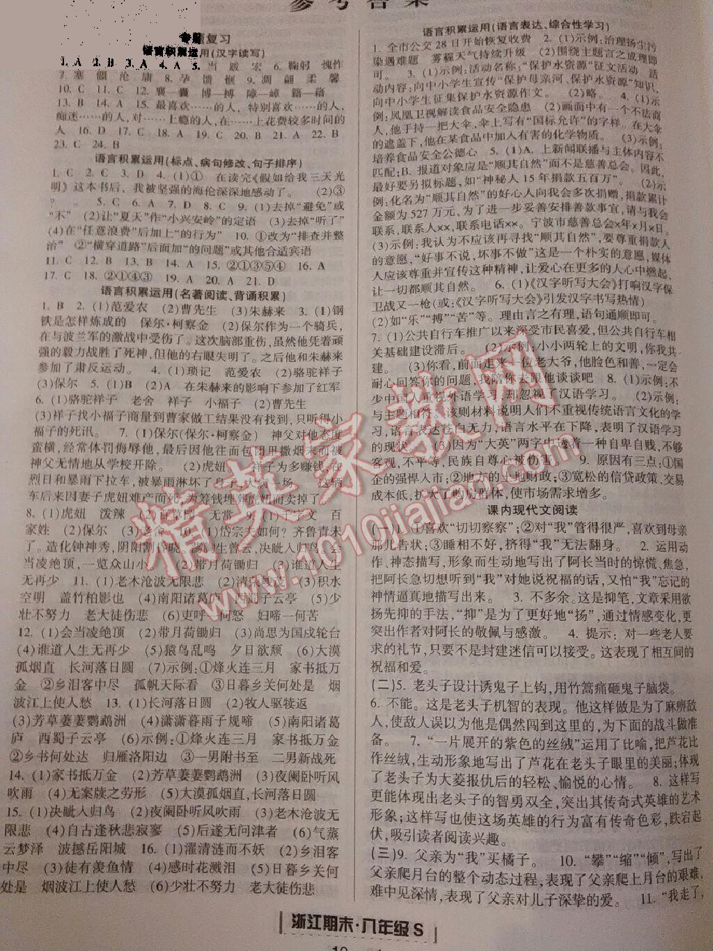 勵耘書業(yè)浙江期末八年級語文上冊 第1頁