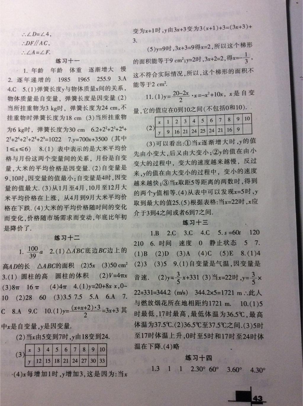 2015年暑假作业七年级数学北师大版兰州大学出版社 第9页