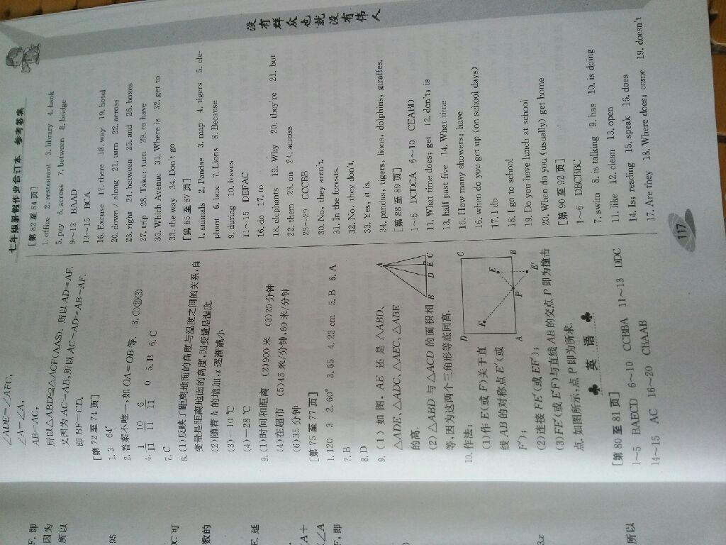 2014年暑假作业七年级江西高校出版社 第25页